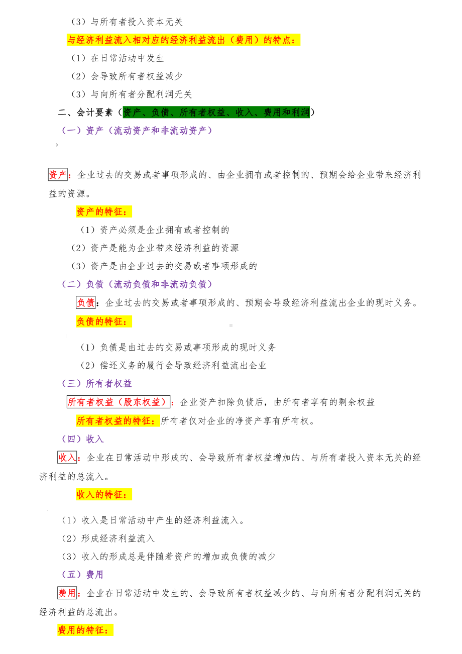 基础会计学重点复习资料(DOC 21页).docx_第3页