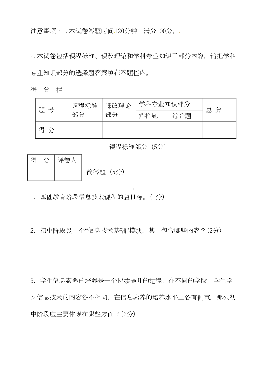 初中信息技术中小学教师专业素质考试试题(DOC 9页).doc_第1页