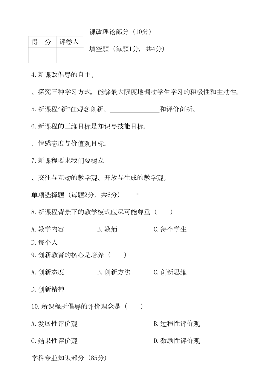 初中信息技术中小学教师专业素质考试试题(DOC 9页).doc_第2页