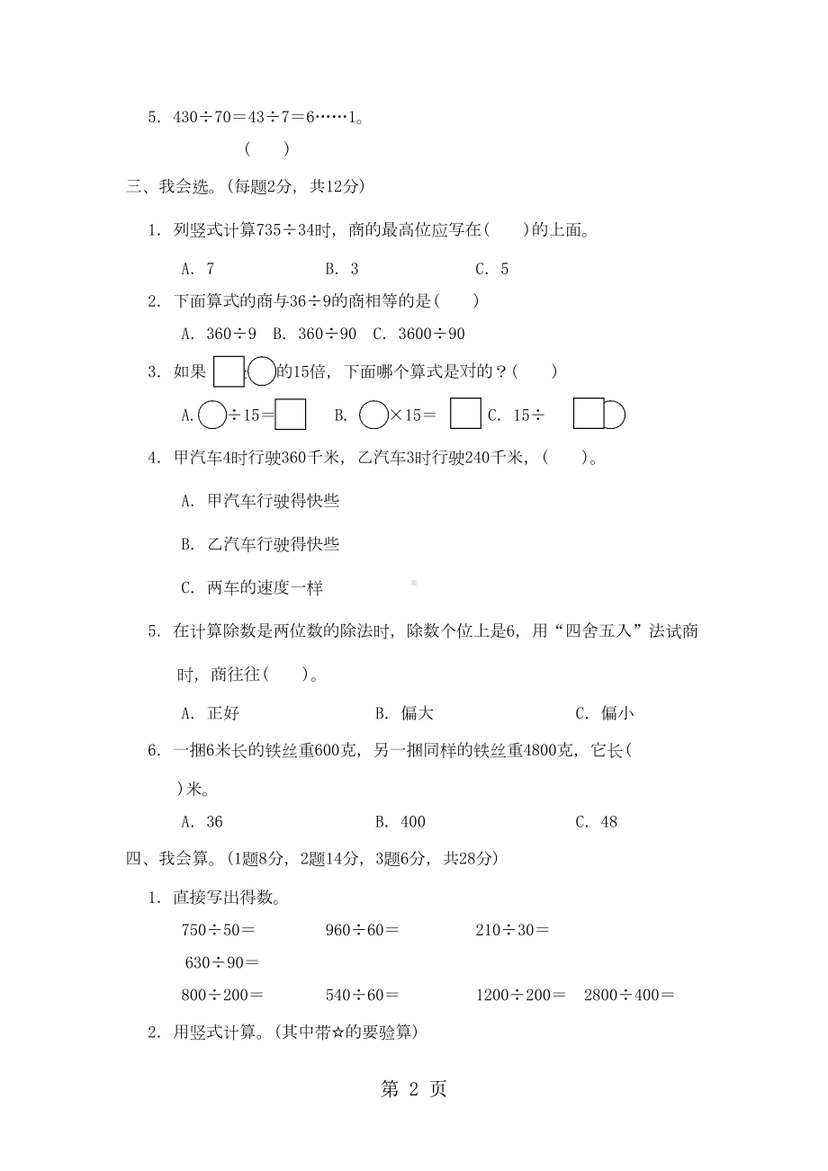 四年级上册数学单元测试第六单元达标测试卷-北师大版()(含答案)(DOC 4页).doc_第2页