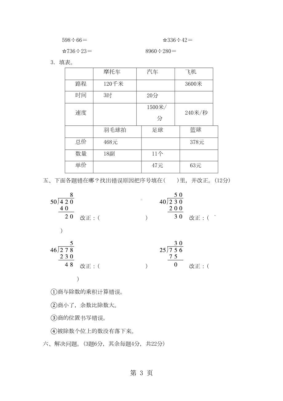 四年级上册数学单元测试第六单元达标测试卷-北师大版()(含答案)(DOC 4页).doc_第3页