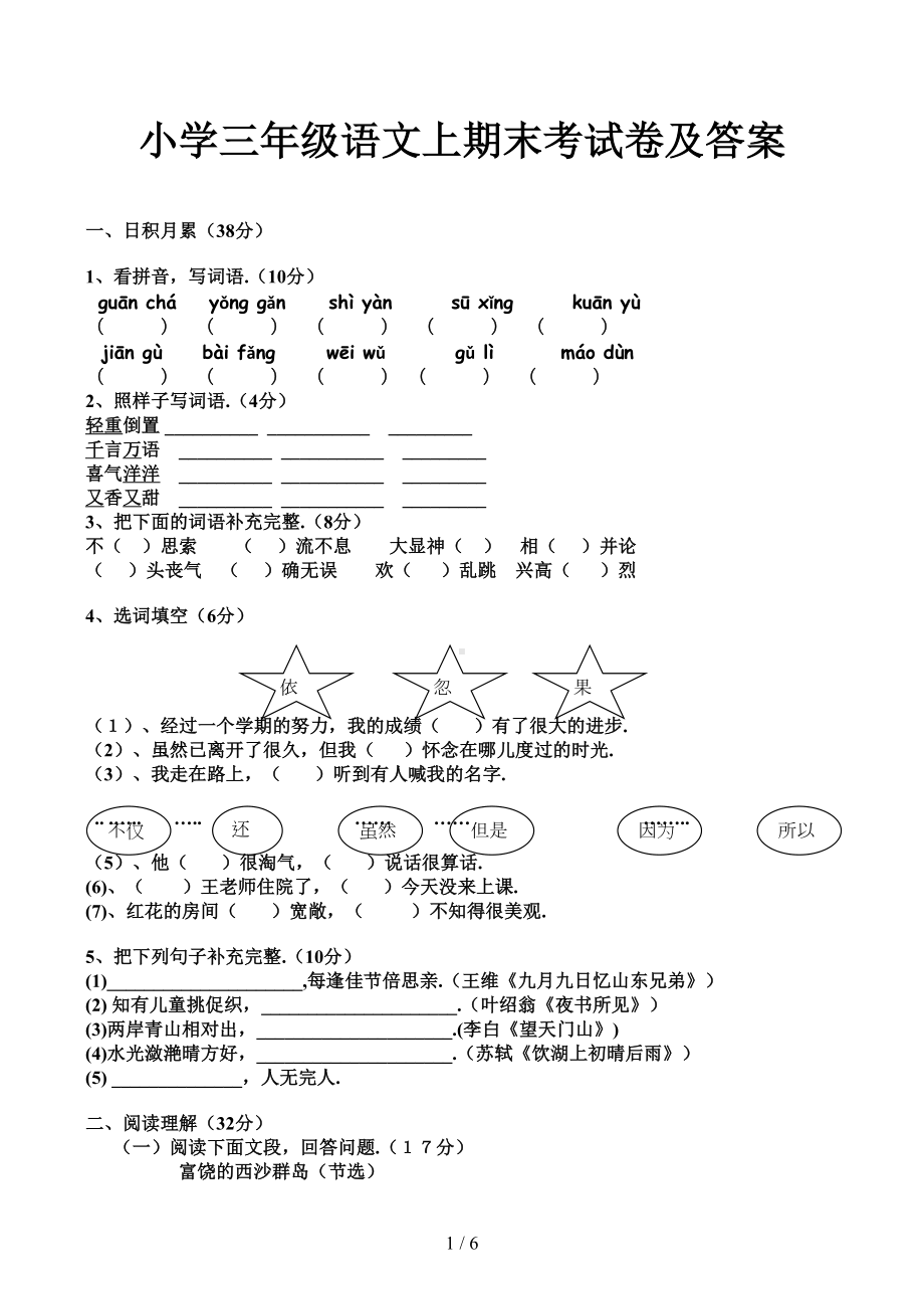 小学三年级语文上期末考试卷及答案(DOC 6页).doc_第1页