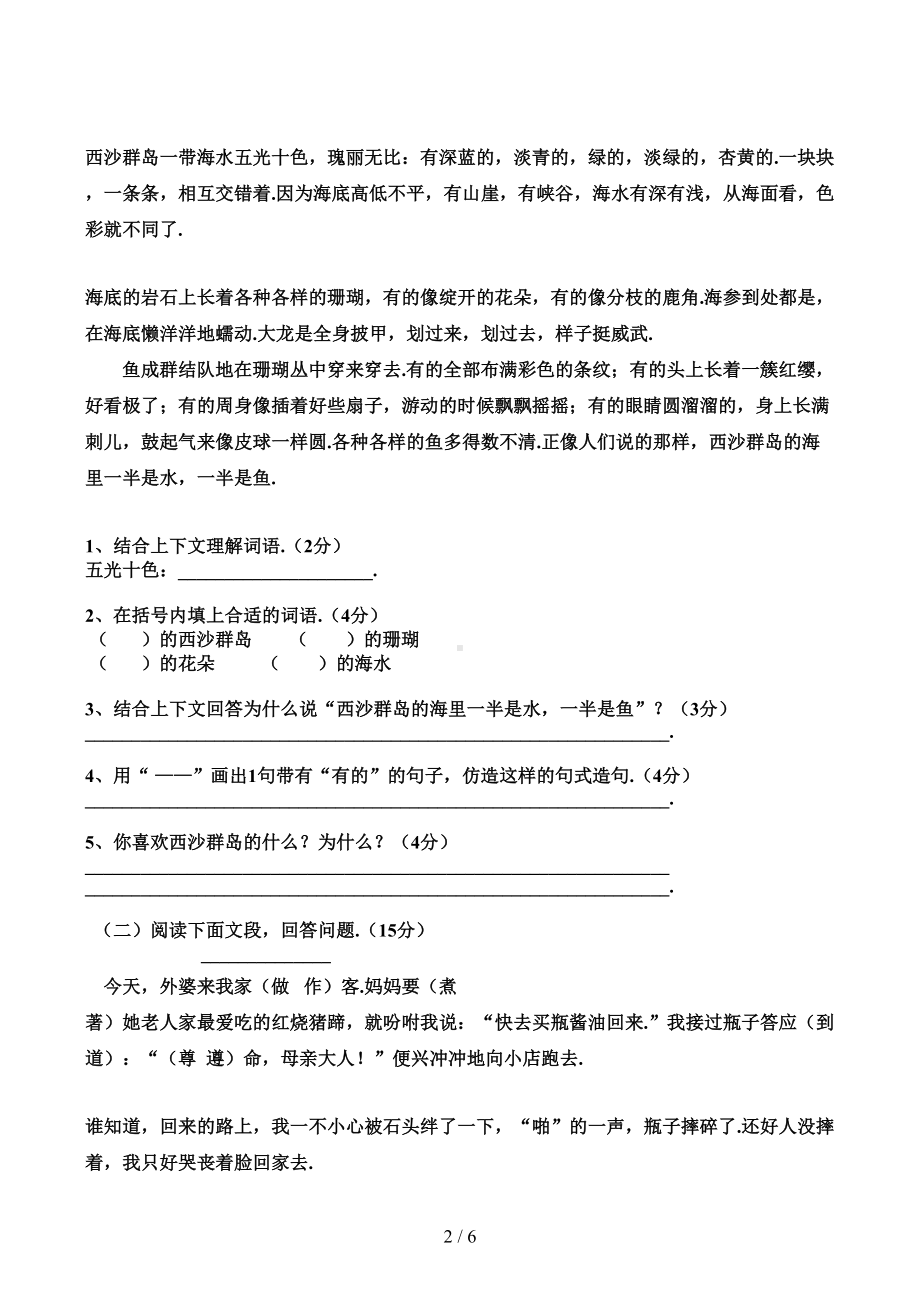 小学三年级语文上期末考试卷及答案(DOC 6页).doc_第2页