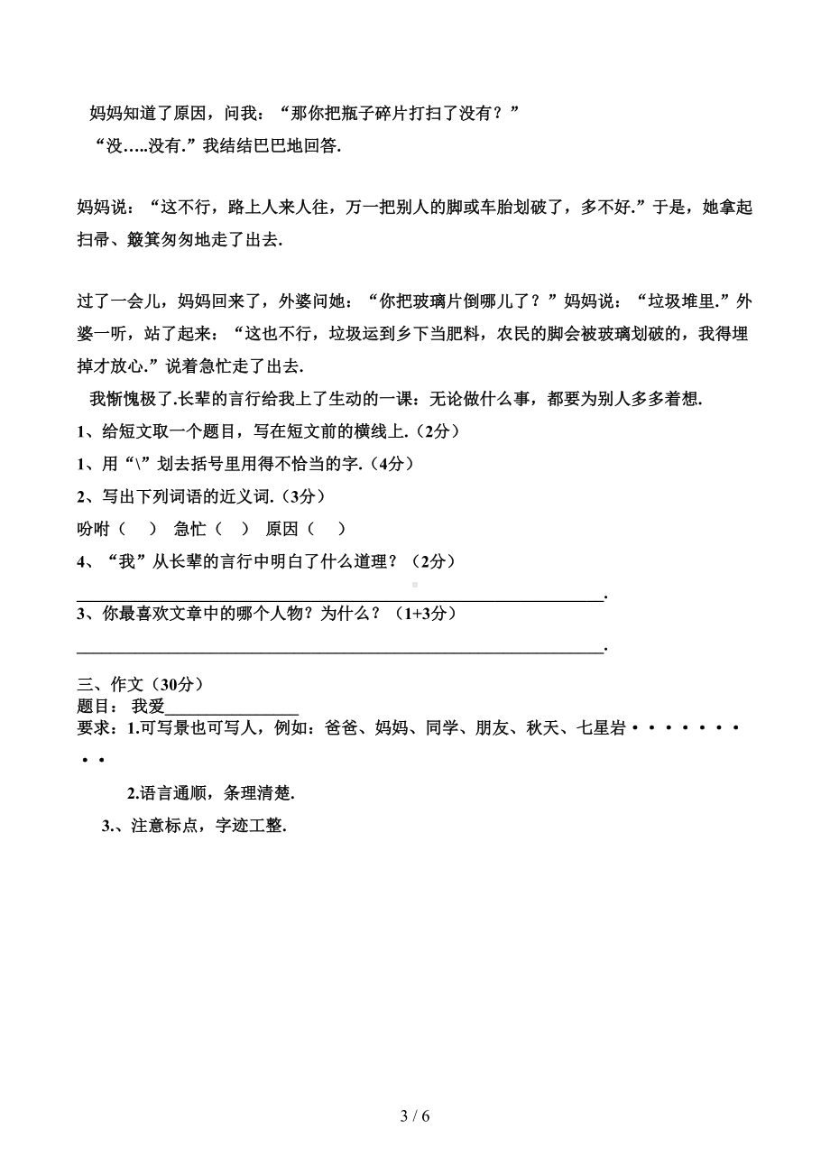 小学三年级语文上期末考试卷及答案(DOC 6页).doc_第3页