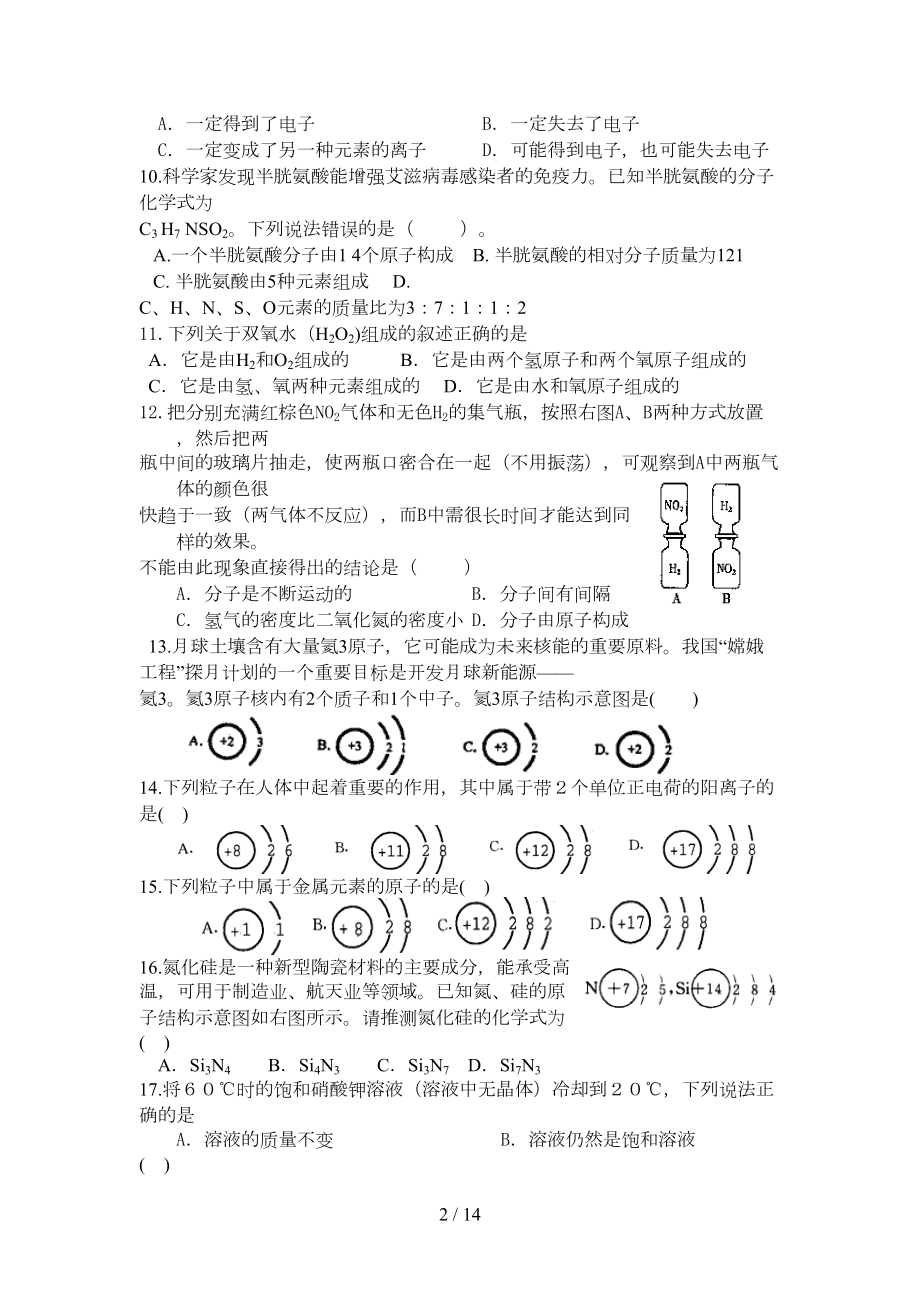 初中化学常见易错题解析及历年中考难题及标准答案(DOC 11页).doc_第2页