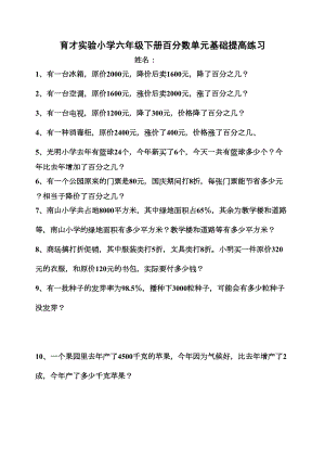 北师大六年级上册百分数应用题练习题(DOC 4页).docx