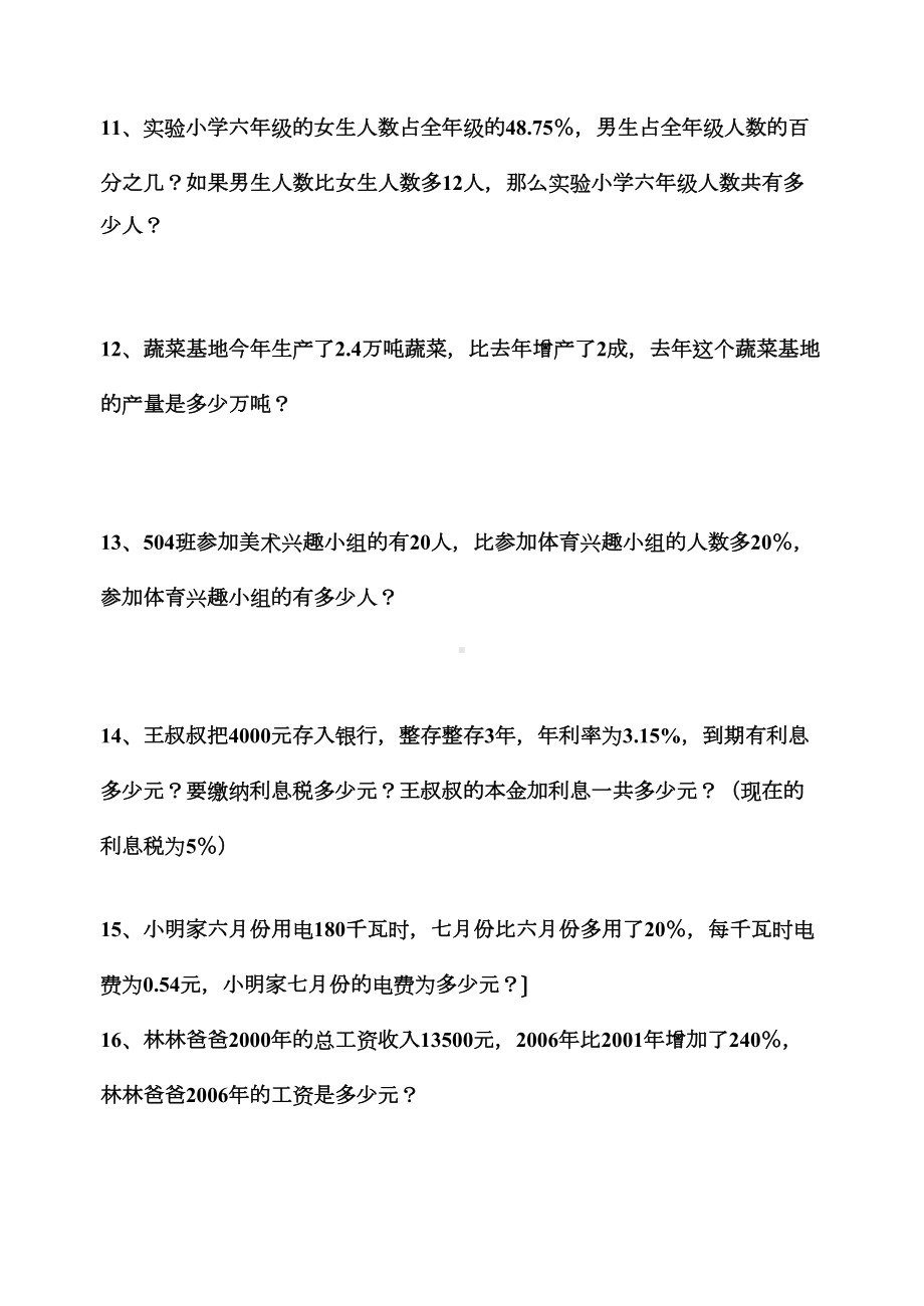 北师大六年级上册百分数应用题练习题(DOC 4页).docx_第2页