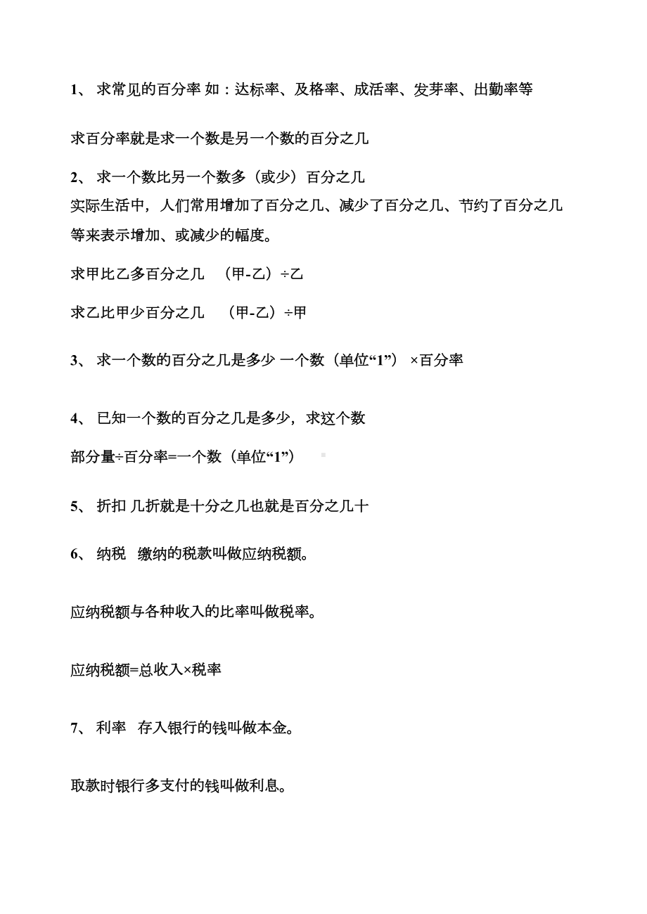 北师大六年级上册百分数应用题练习题(DOC 4页).docx_第3页