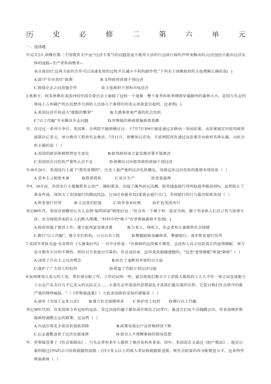 历史必修二第六单元测试题及答案(DOC 5页).docx_第1页