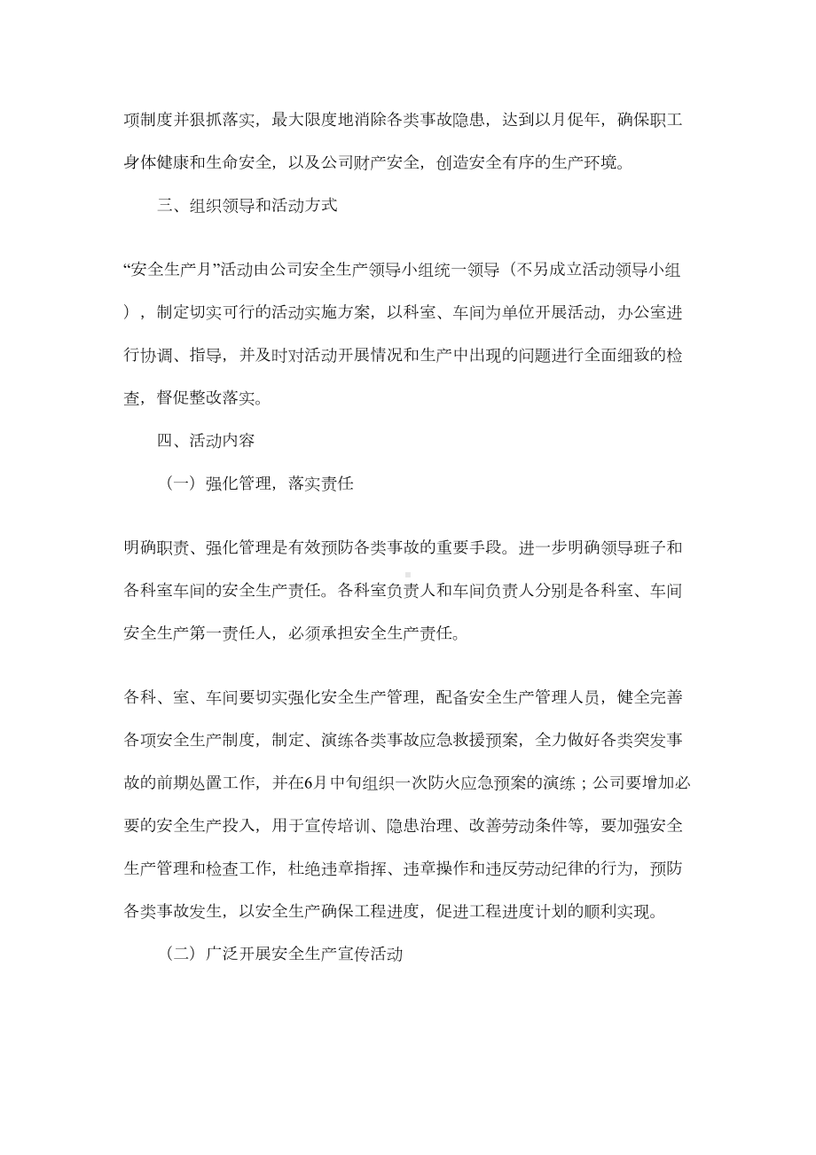 安全生产月流程方案和竞赛试题(DOC 14页).doc_第2页