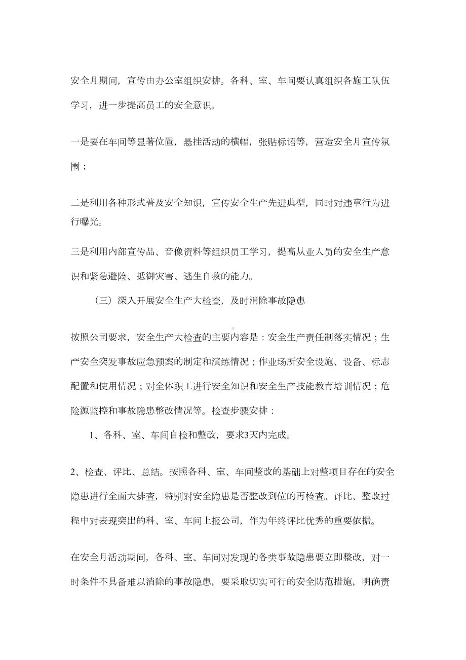 安全生产月流程方案和竞赛试题(DOC 14页).doc_第3页