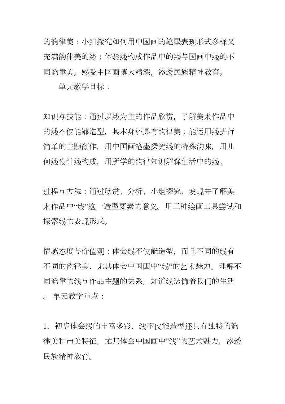 初中美术单元教学设计(DOC 9页).docx_第2页