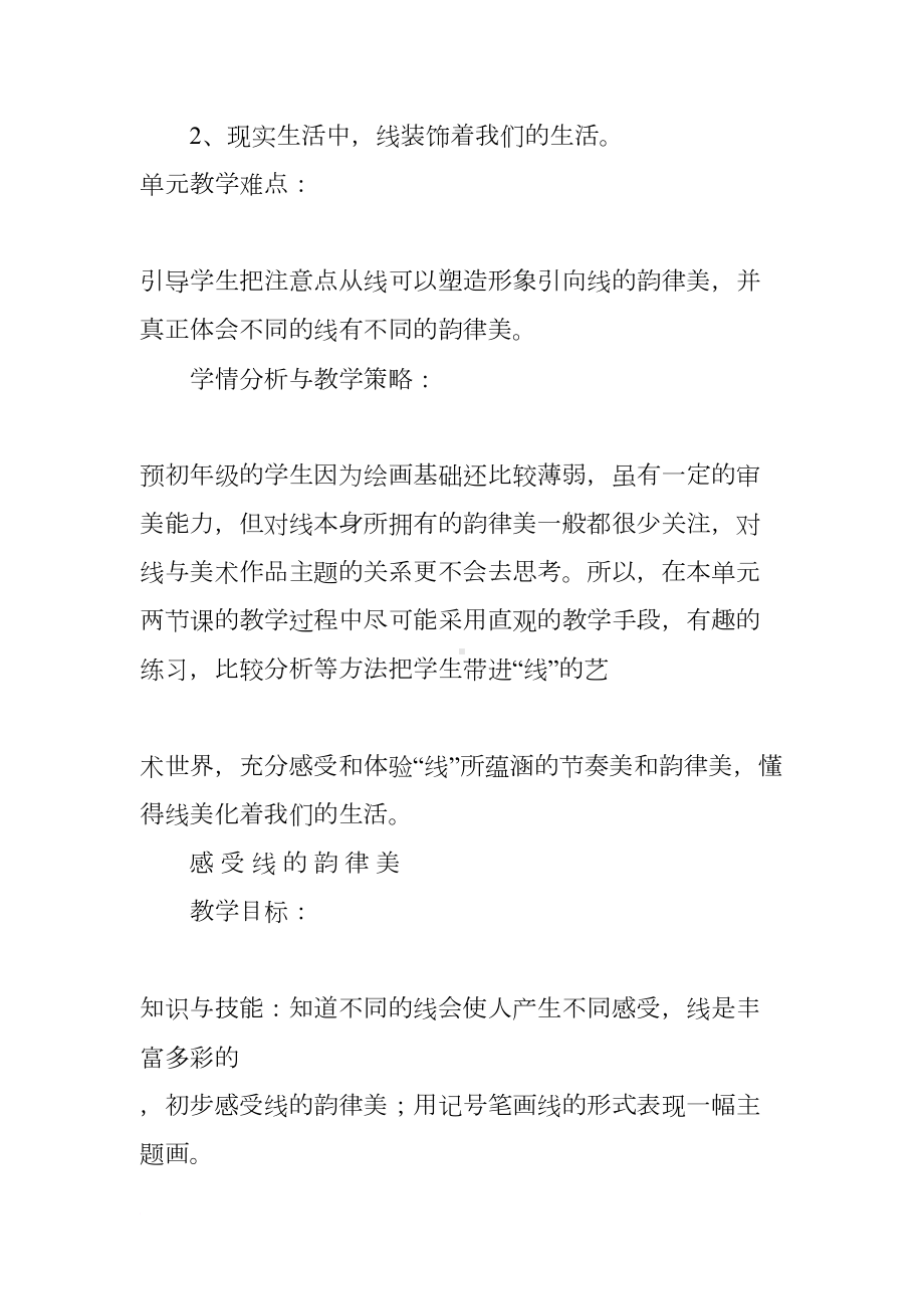 初中美术单元教学设计(DOC 9页).docx_第3页