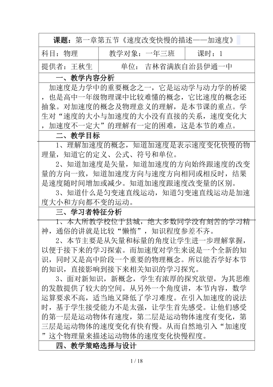 加速度教学设计与反思(DOC 20页).doc_第1页