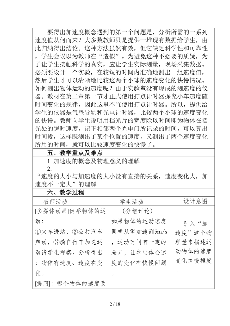 加速度教学设计与反思(DOC 20页).doc_第2页