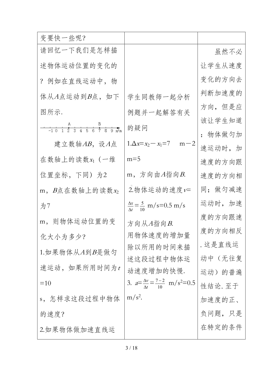 加速度教学设计与反思(DOC 20页).doc_第3页