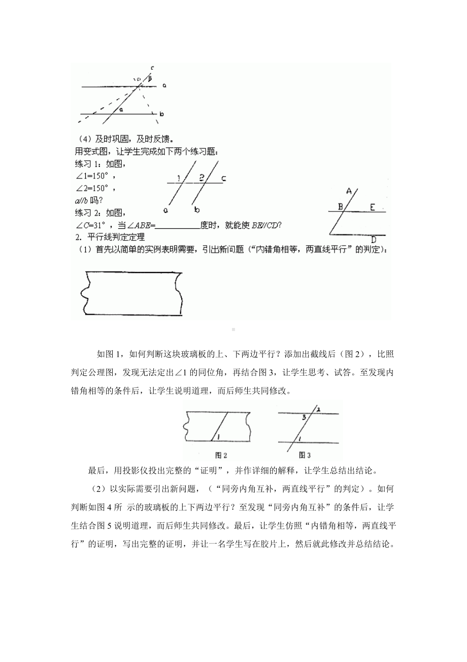 平行线的判定 (2).doc_第3页