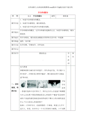 升华和凝华教案(DOC 12页).doc