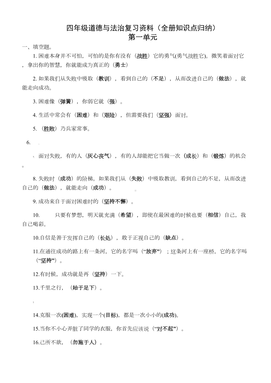 四年级上册道德与法治复习资料(全册知识点归纳)(DOC 9页).docx_第1页