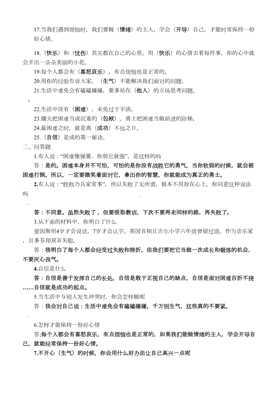 四年级上册道德与法治复习资料(全册知识点归纳)(DOC 9页).docx_第2页