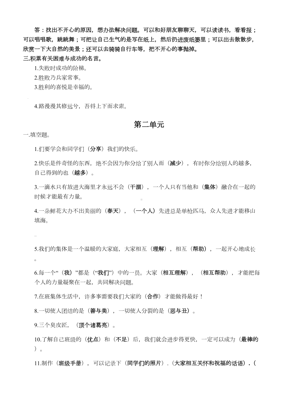 四年级上册道德与法治复习资料(全册知识点归纳)(DOC 9页).docx_第3页