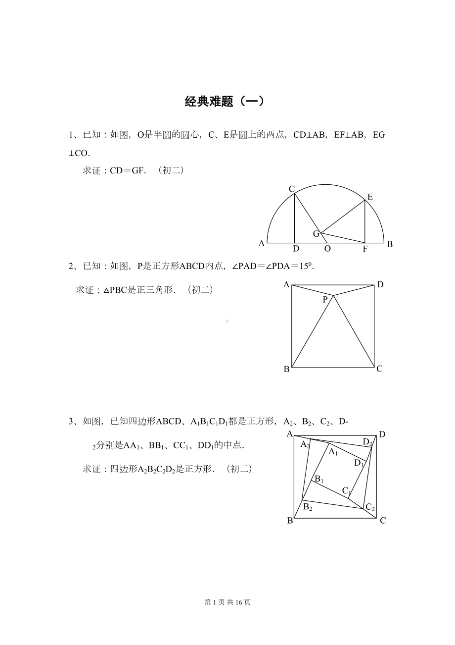 初中数学经典何题及答案(DOC 14页).doc_第1页