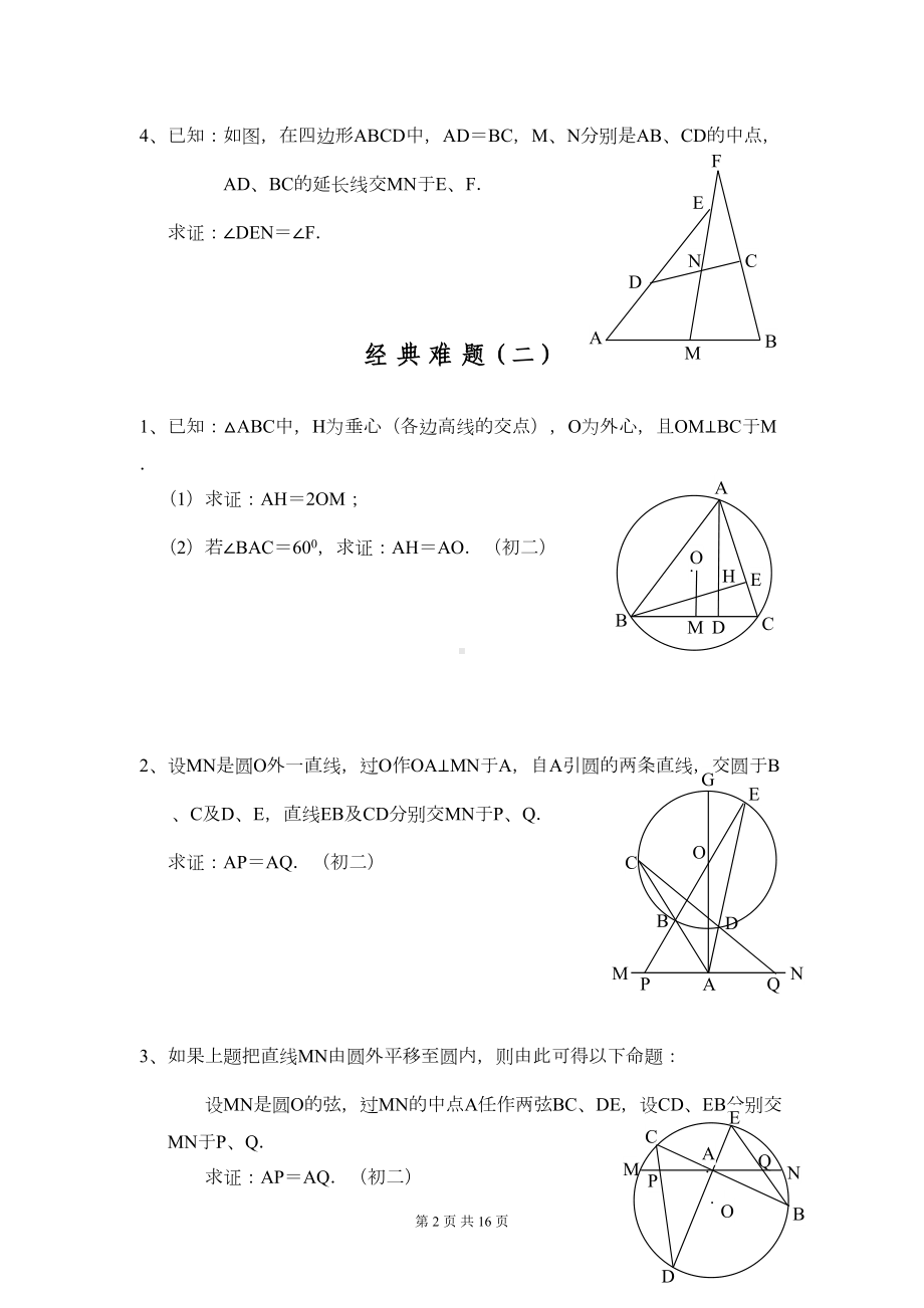 初中数学经典何题及答案(DOC 14页).doc_第2页