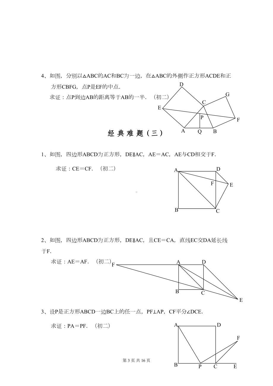 初中数学经典何题及答案(DOC 14页).doc_第3页