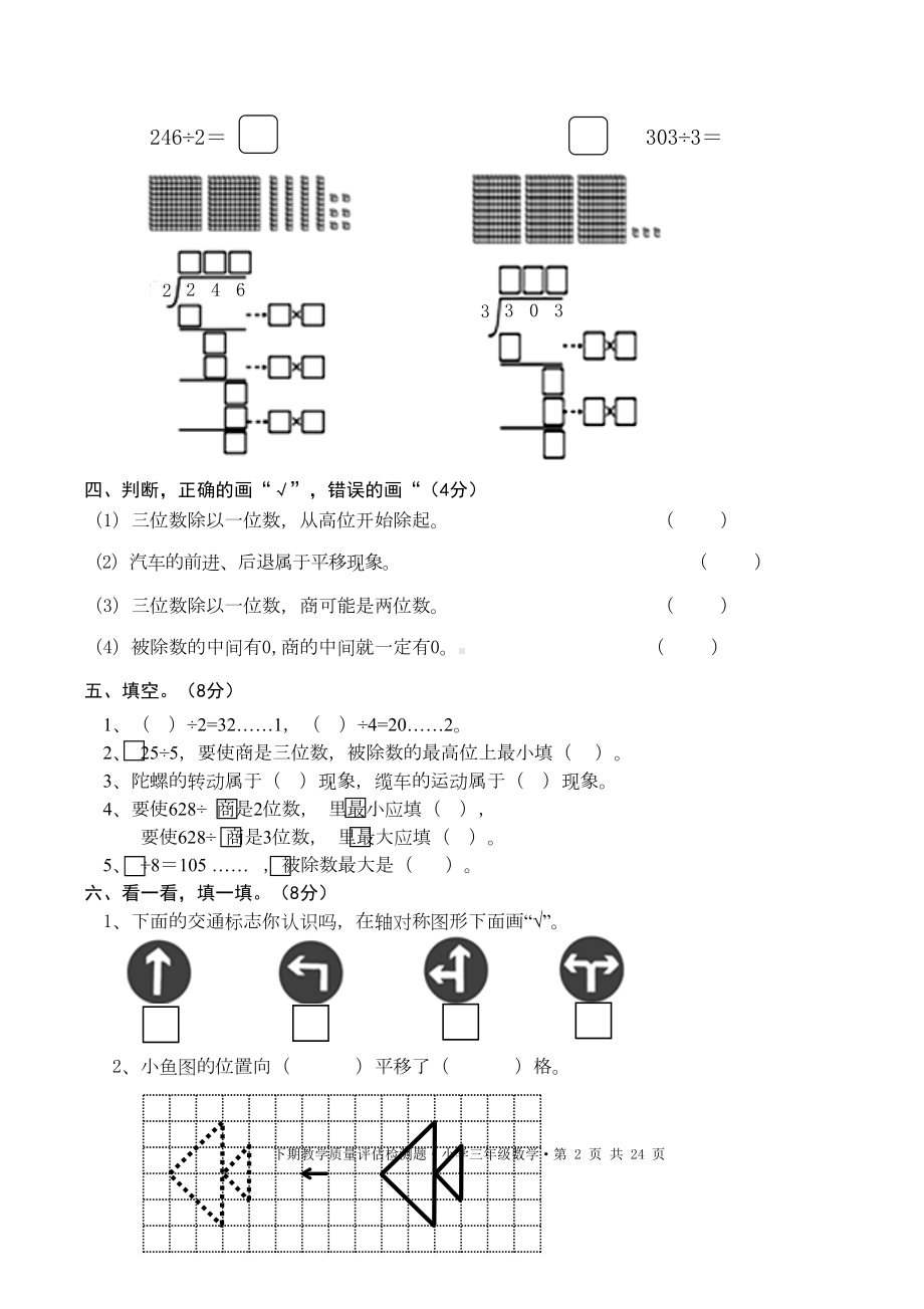 北师大版小学三年级下册数学单元测试卷(全册)(DOC 20页).doc_第2页