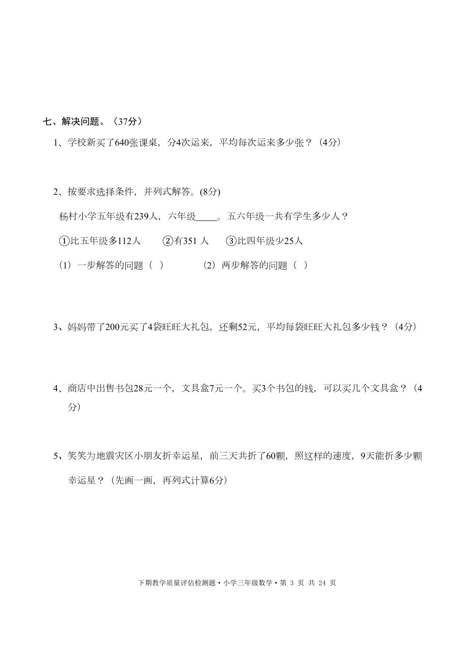 北师大版小学三年级下册数学单元测试卷(全册)(DOC 20页).doc_第3页