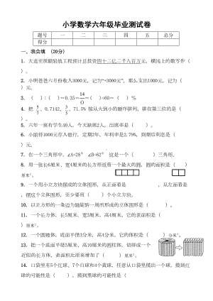 北师大版小学六年级数学毕业测试卷(DOC 6页).doc