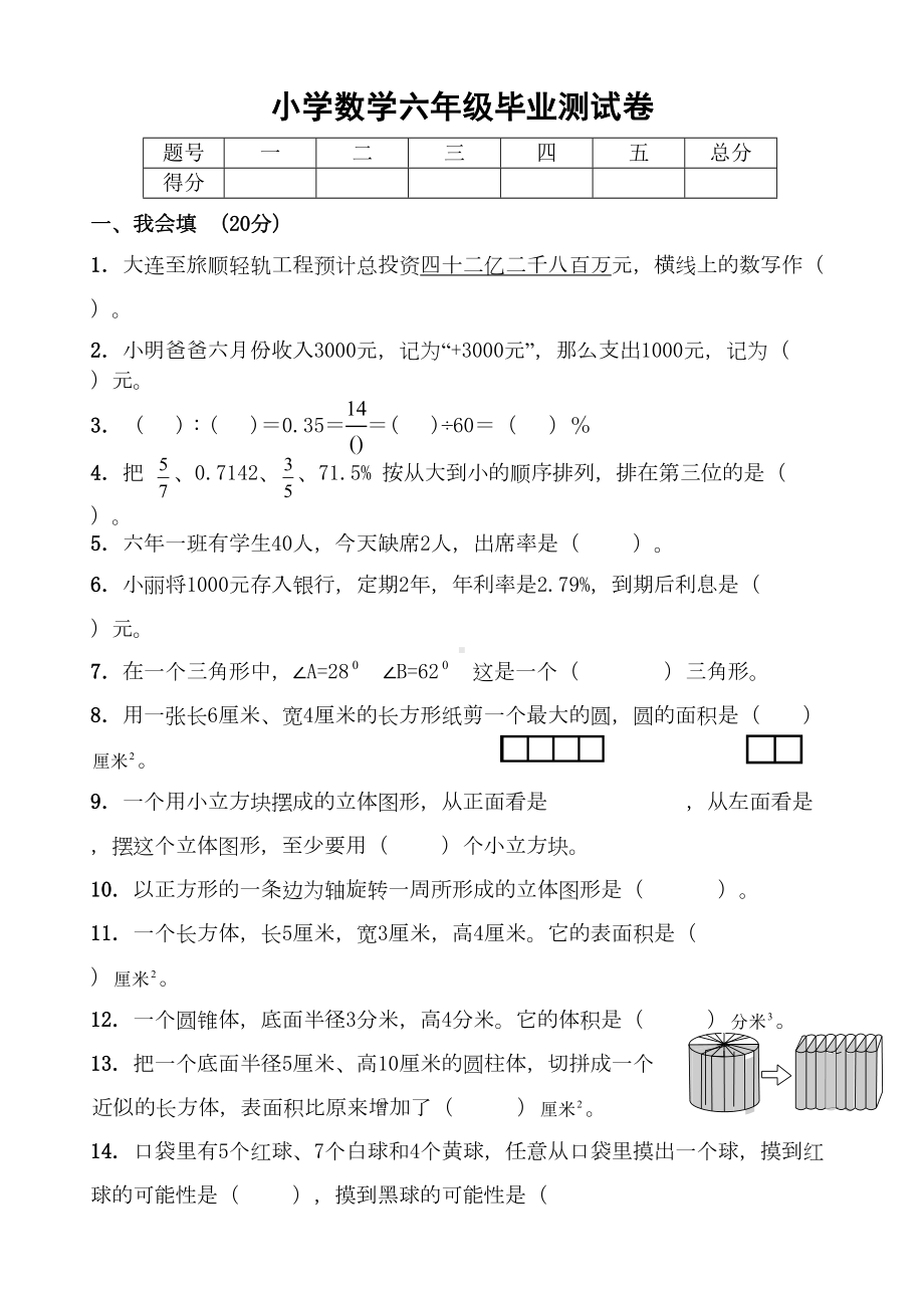 北师大版小学六年级数学毕业测试卷(DOC 6页).doc_第1页