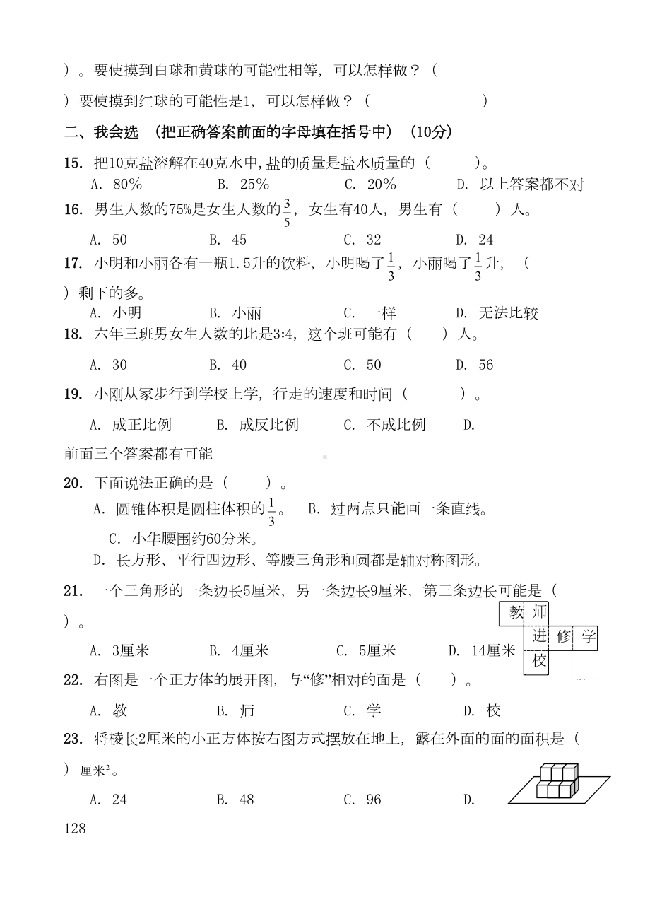 北师大版小学六年级数学毕业测试卷(DOC 6页).doc_第2页