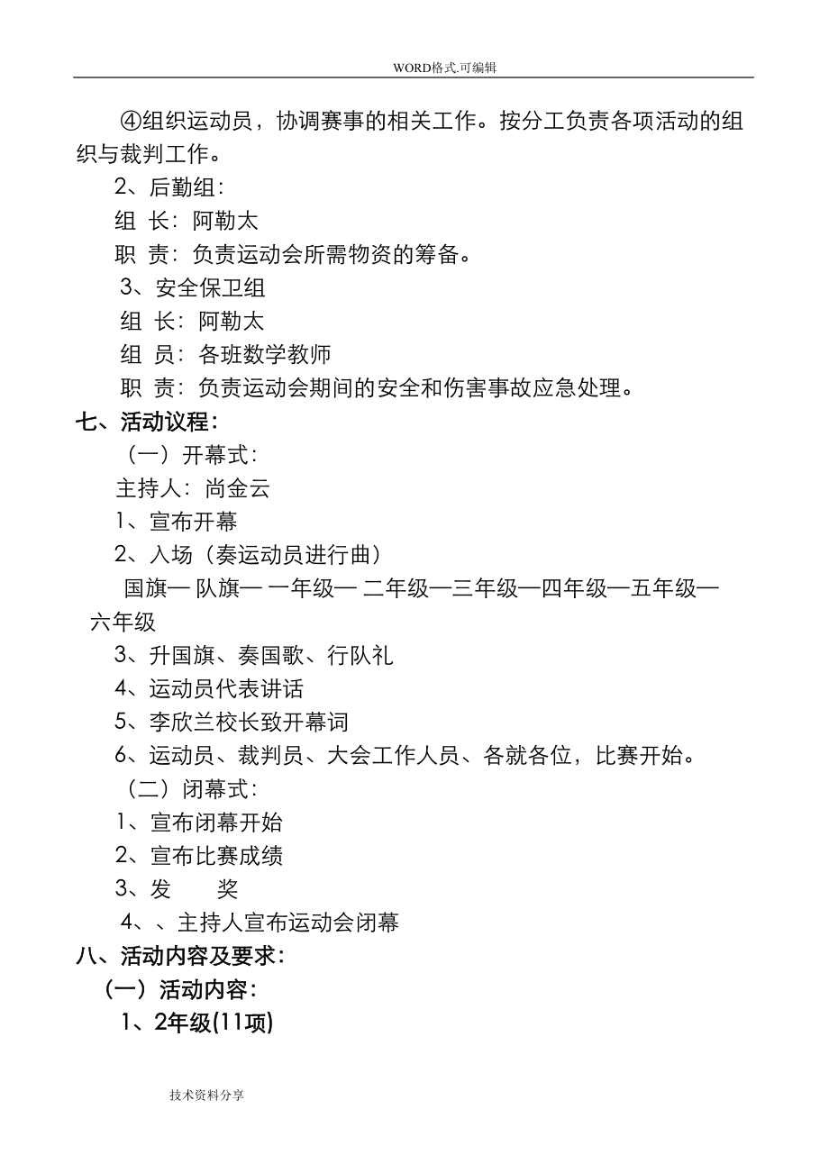 小学体育运动会方案说明(DOC 9页).doc_第2页