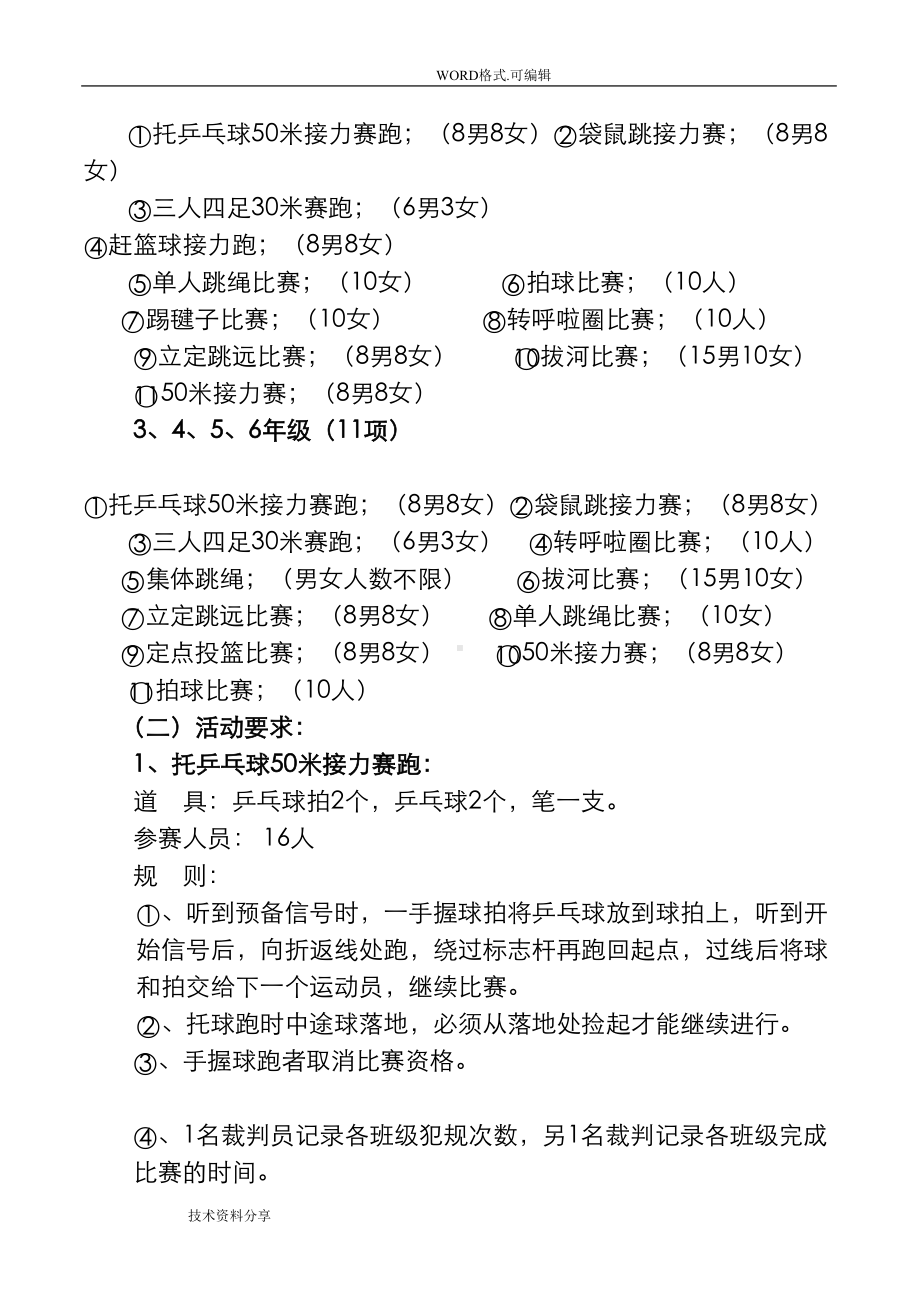 小学体育运动会方案说明(DOC 9页).doc_第3页