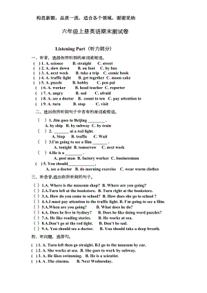 六年级上册英语期末试卷及答案人教版(DOC 6页).doc