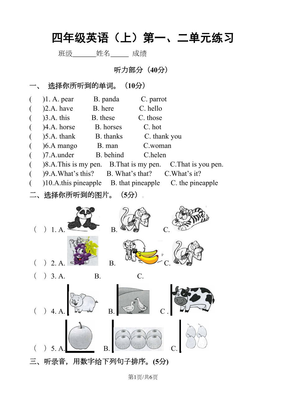 四年级上册英语试题第一二单元练习题-译林版(DOC 6页).doc_第1页