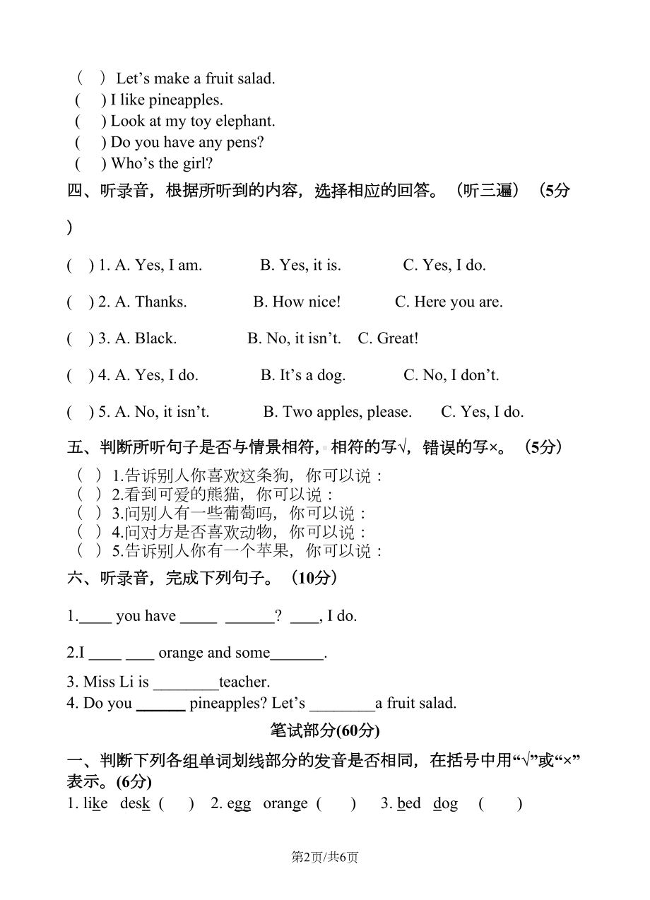 四年级上册英语试题第一二单元练习题-译林版(DOC 6页).doc_第2页