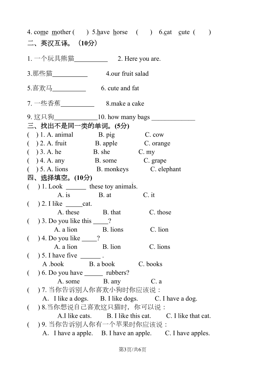 四年级上册英语试题第一二单元练习题-译林版(DOC 6页).doc_第3页