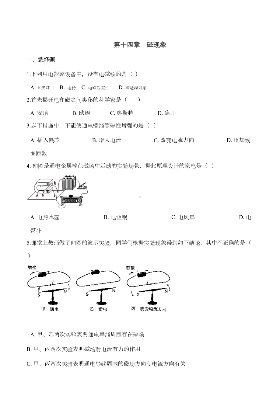 北师大版九年级物理期末复习题-第十四章-磁现象(无答案)(DOC 8页).doc_第1页