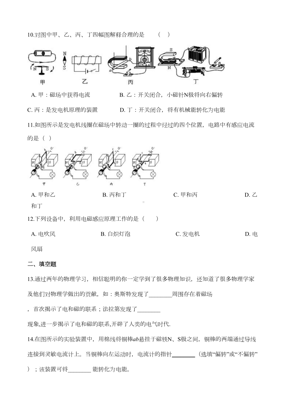 北师大版九年级物理期末复习题-第十四章-磁现象(无答案)(DOC 8页).doc_第3页