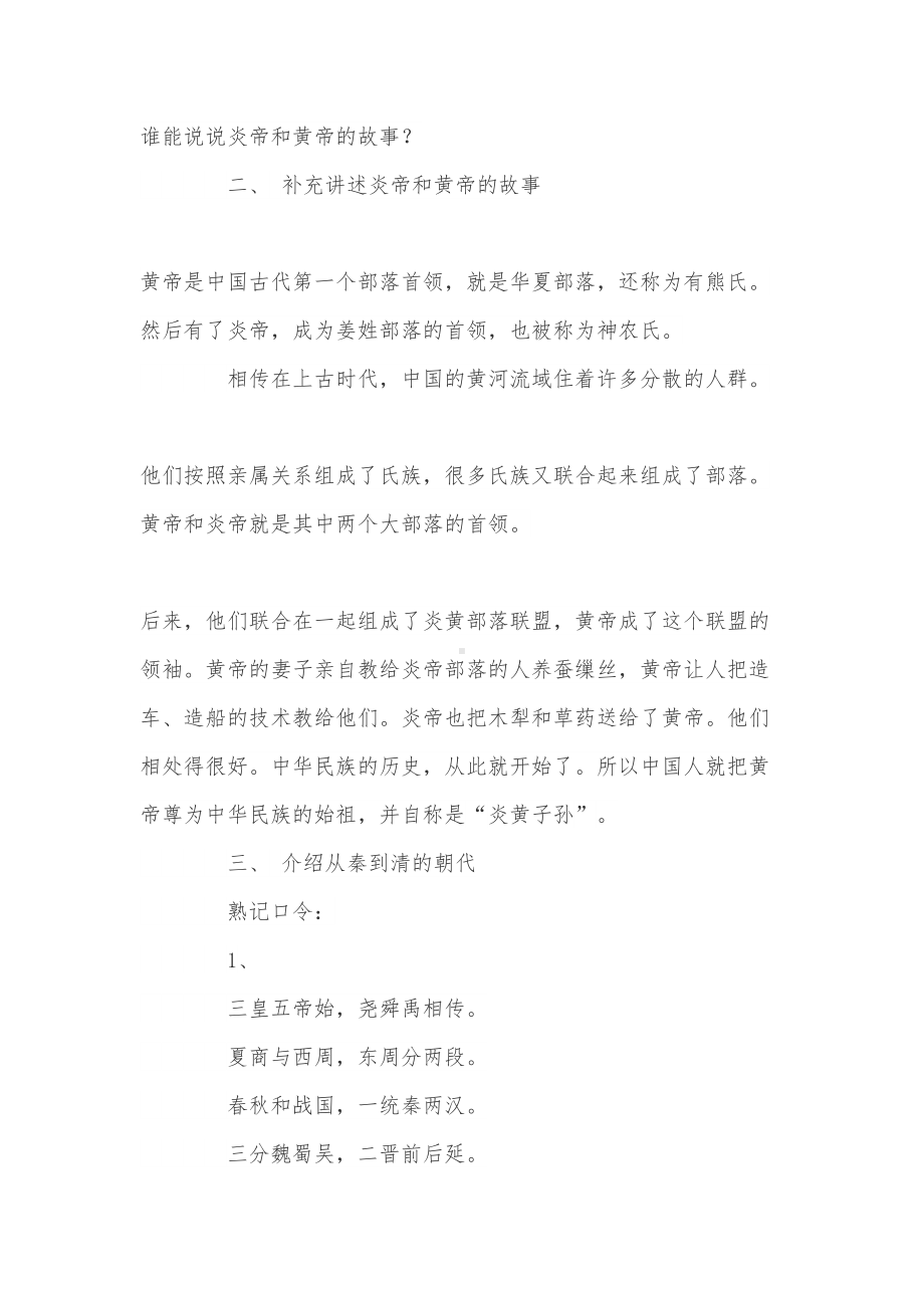 小学历史常识课件(DOC 9页).doc_第2页