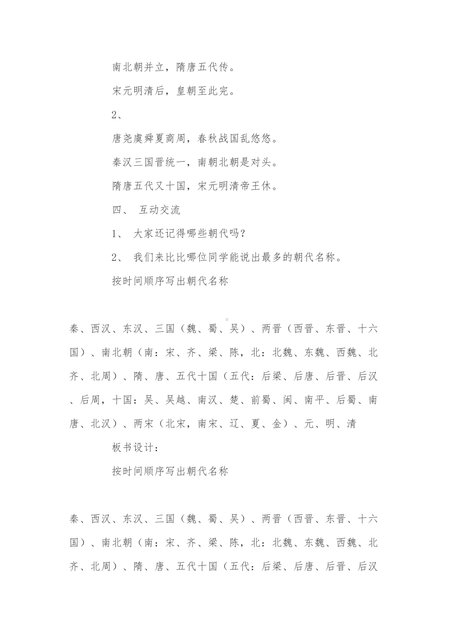 小学历史常识课件(DOC 9页).doc_第3页