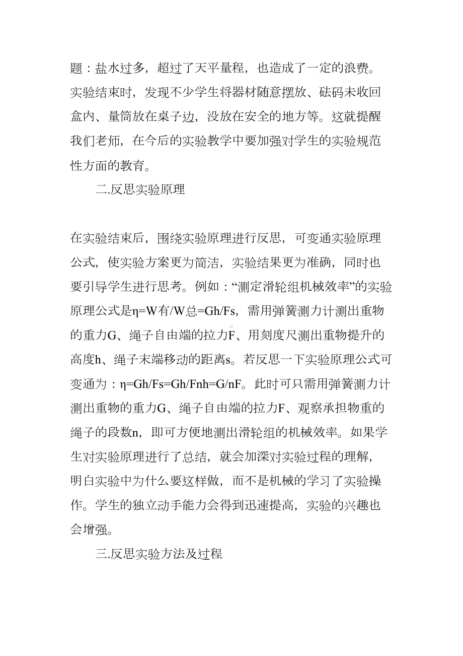 初中物理实验教学反思(DOC 8页).docx_第2页