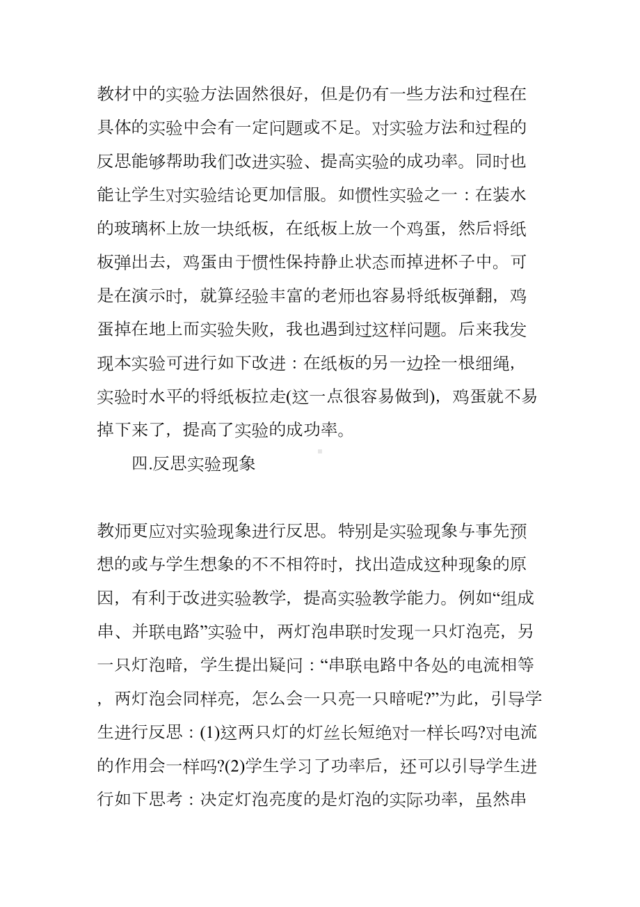 初中物理实验教学反思(DOC 8页).docx_第3页