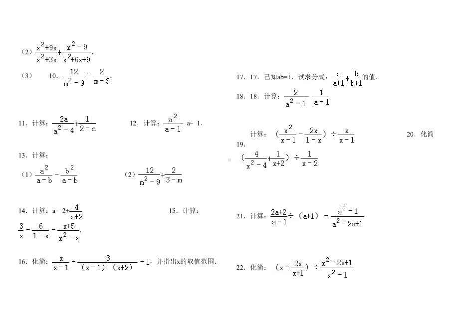 分式混合运算练习题(30题)(DOC 7页).doc_第2页