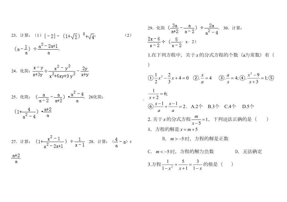 分式混合运算练习题(30题)(DOC 7页).doc_第3页