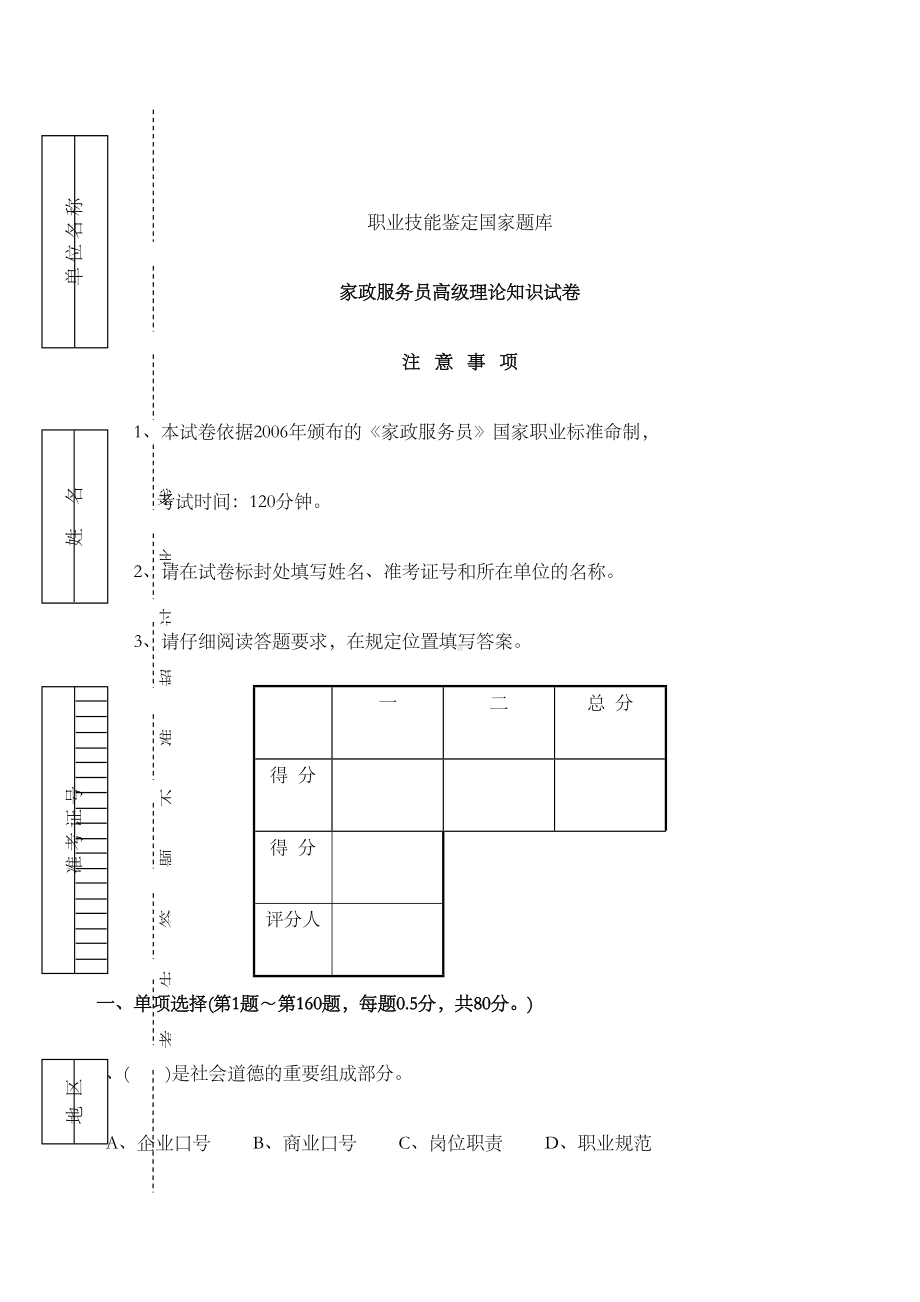 家政服务员试卷(DOC 31页).docx_第1页