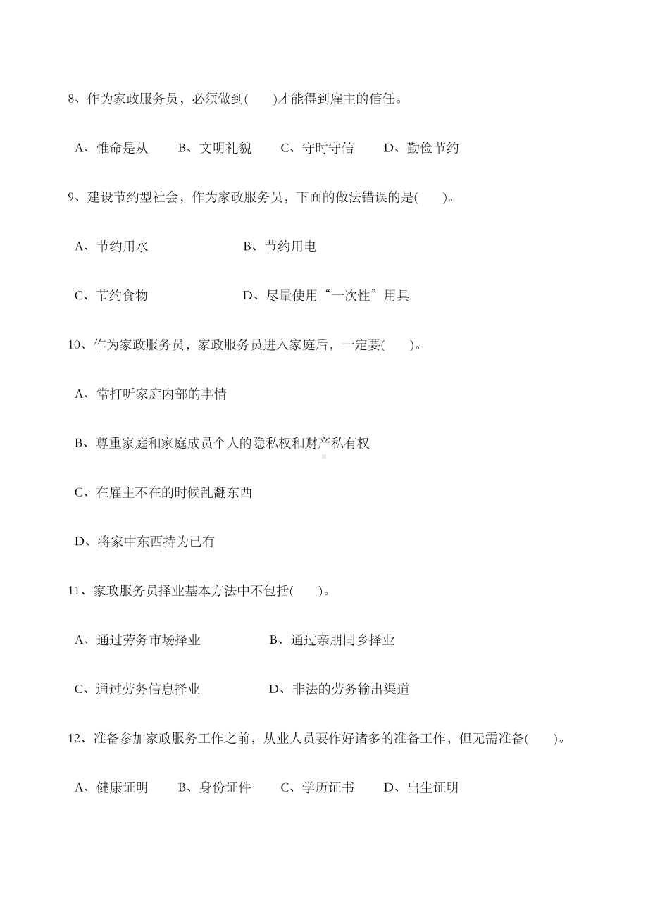 家政服务员试卷(DOC 31页).docx_第3页