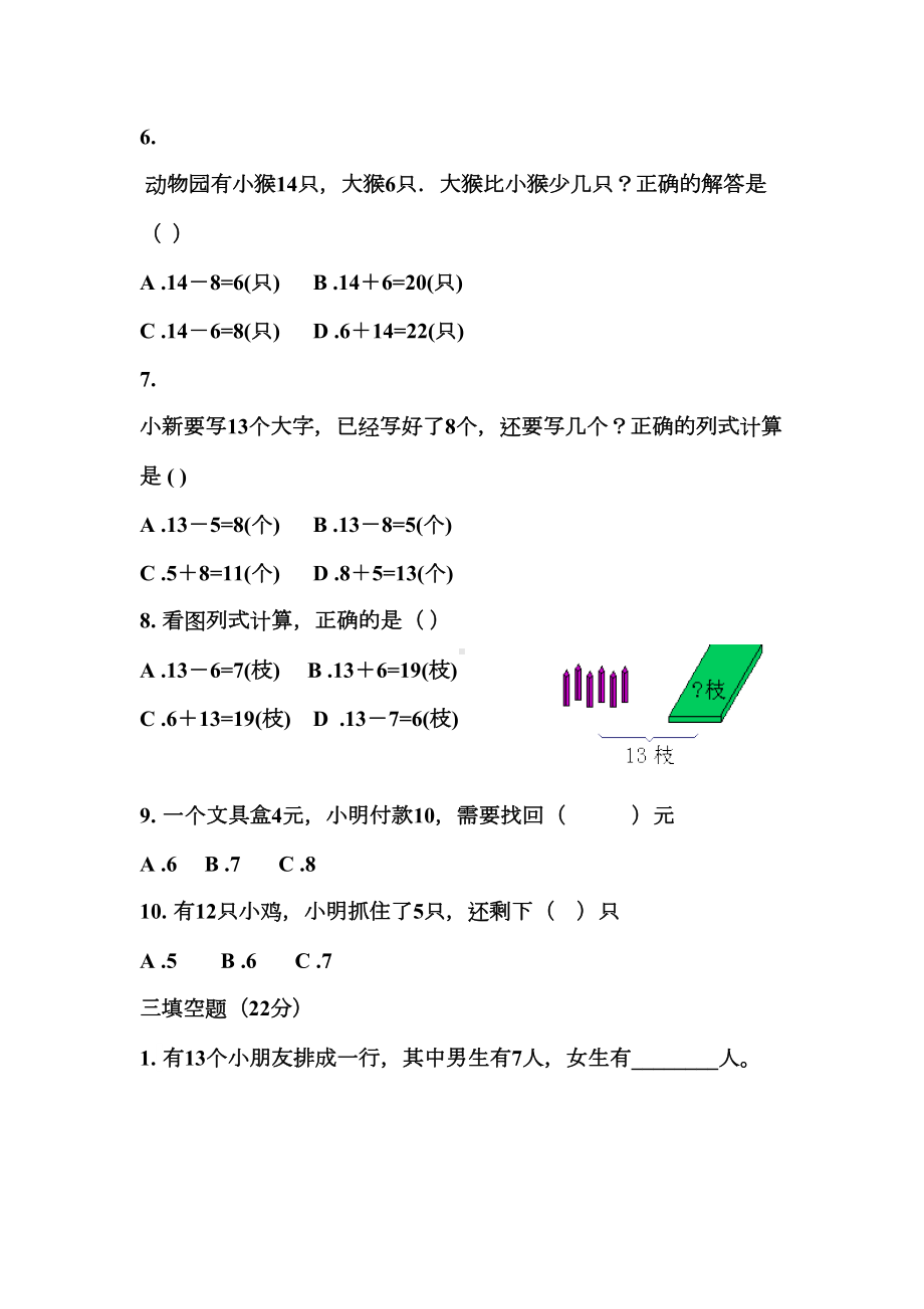 北师大版一年级数学下册第一单元测试卷(DOC 5页).docx_第2页